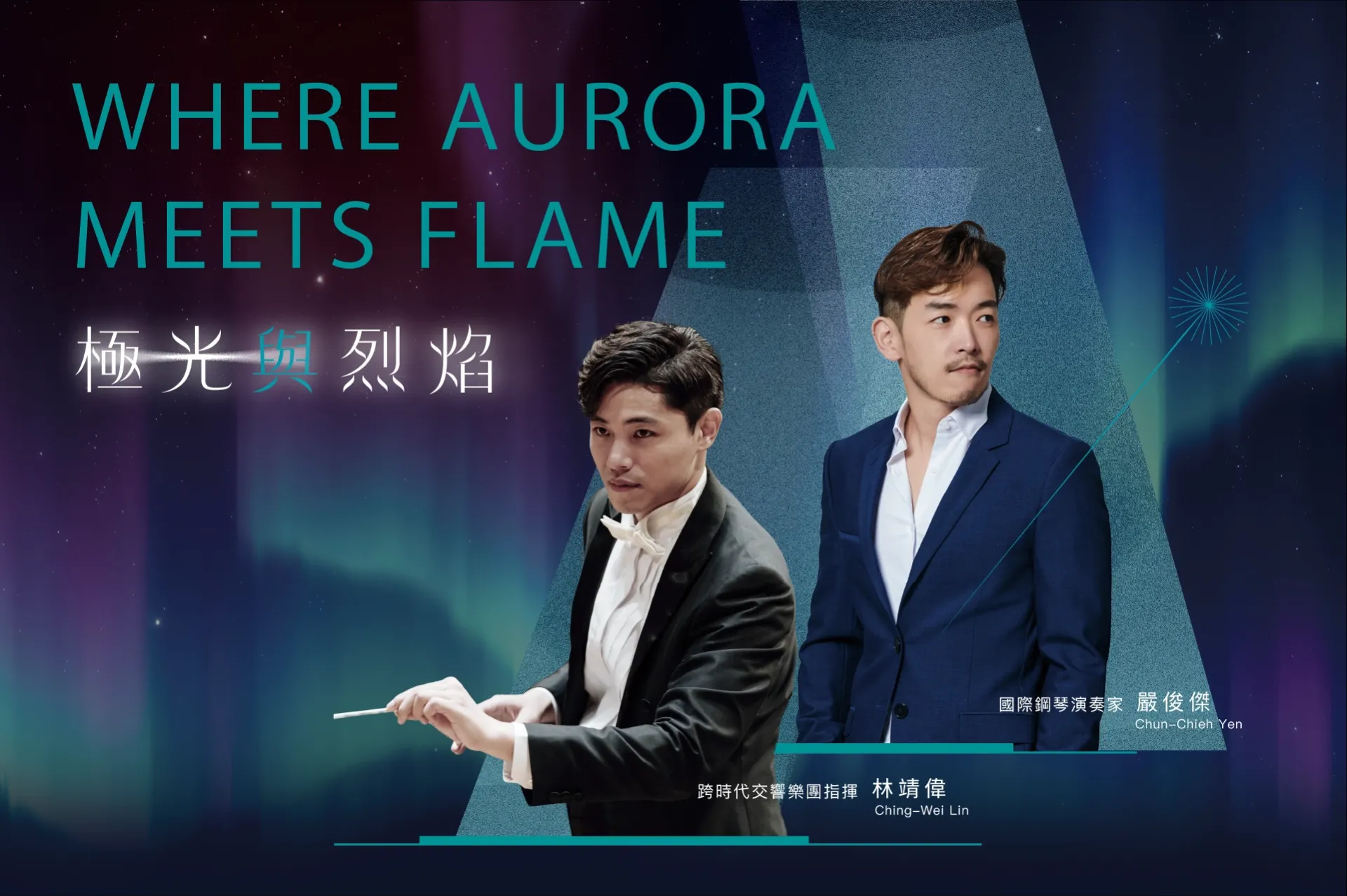 跨時代交響樂團