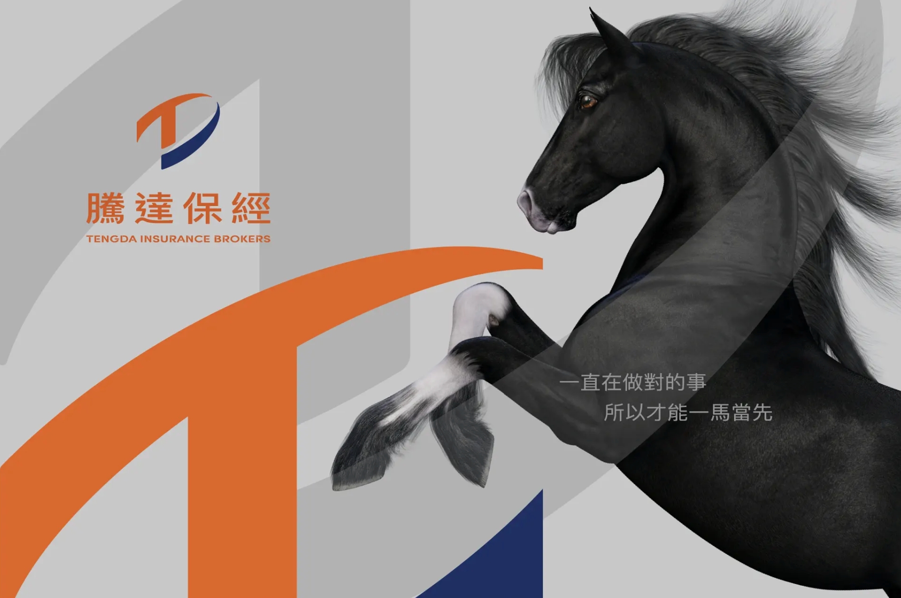 騰達保經 ／ TENGDA